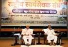 भारतीय कुटुंब प्रणाली की पुनर्स्थापना के लिए जुटेंगे संघ के स्वयंसेवक