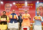 “आरएसएस @100: ए सेंचुरी ऑफ सर्विस, यूनिटी एंड सैक्रिफाइस” पुस्तक का विमोचन