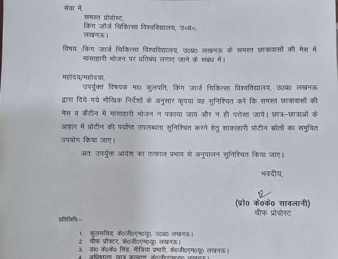 केजीएमयू : डॉक्टरों को हॉस्टल मेस में नहीं मिलेगा नॉनवेज का स्वाद  