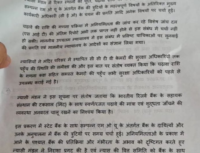 श्रीराम जन्मभूमि ट्रस्ट के पहले सीईओ के लिए करना होगा इंतजार