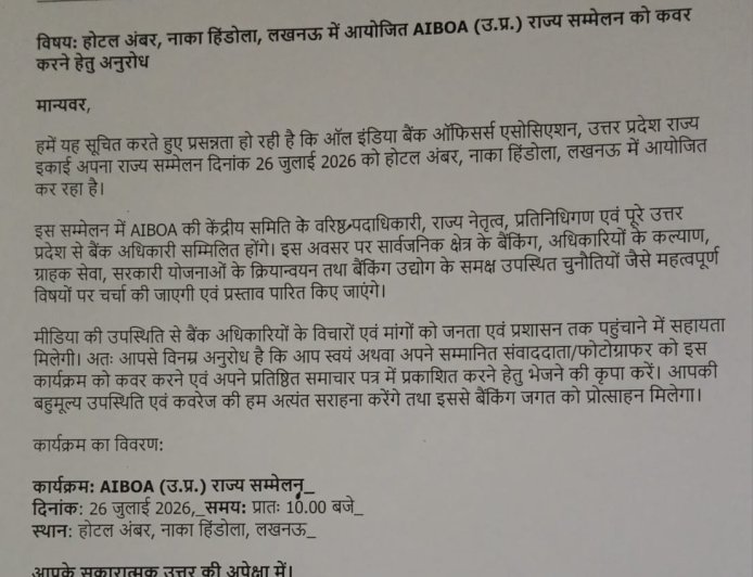 एआईबीओए  की राज्य इकाई का सम्मेलन 26 जुलाई को लखनऊ में होगा 