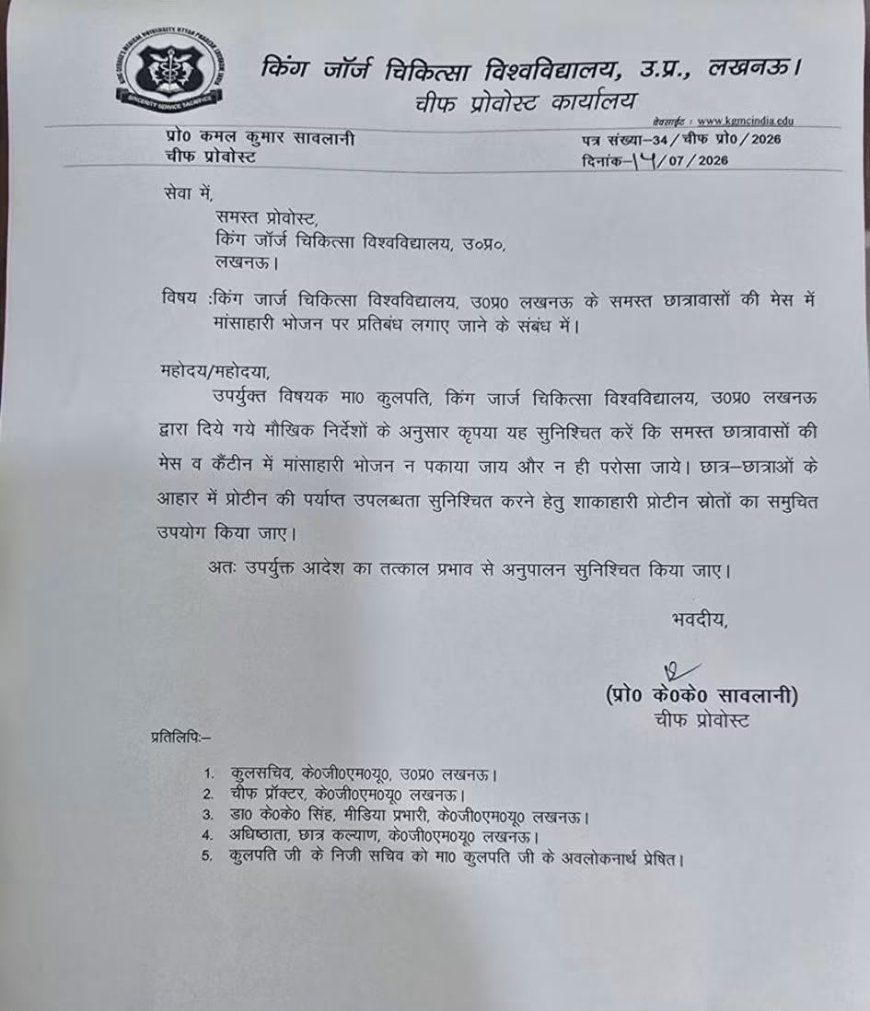 केजीएमयू : डॉक्टरों को हॉस्टल मेस में नहीं मिलेगा नॉनवेज का स्वाद  