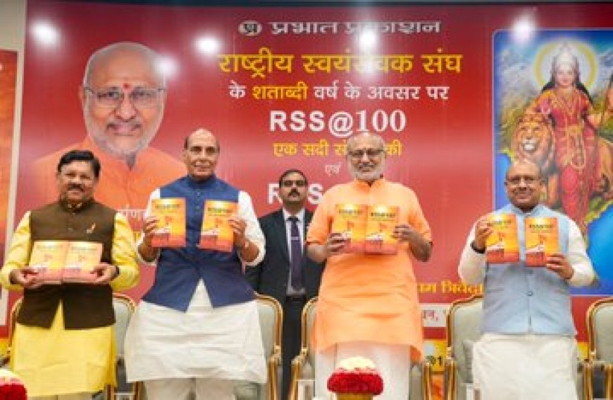“आरएसएस @100: ए सेंचुरी ऑफ सर्विस, यूनिटी एंड सैक्रिफाइस” पुस्तक का विमोचन