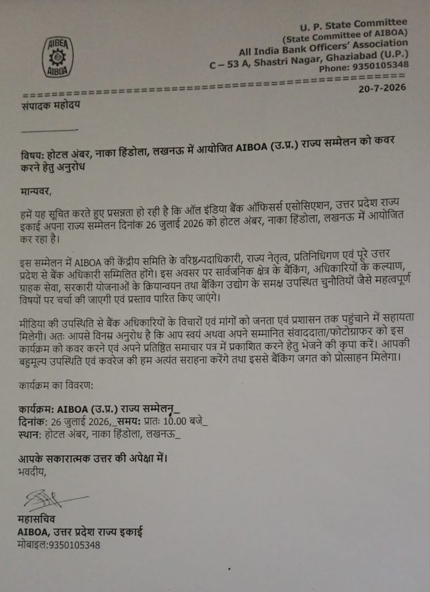 एआईबीओए  की राज्य इकाई का सम्मेलन 26 जुलाई को लखनऊ में होगा 