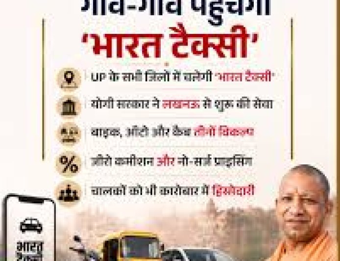 उत्तर प्रदेश में ‘भारत टैक्सी’ सेवा का शुभारंभ  -      