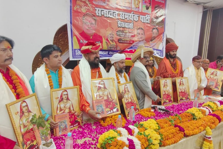 सनातन समर्थक पार्टी का लखनऊ से राजनीतिक आगाज, राष्ट्रहित और जनसेवा को बताया मूल संकल्प