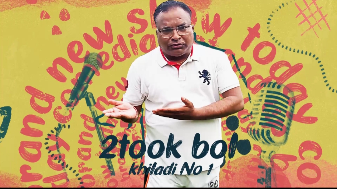 वीडियो : व्यंग्य- भारतीय क्रिकेटर से 2tookbol