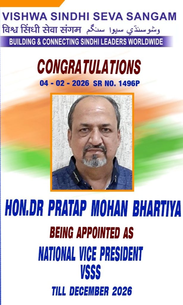 डॉ. प्रताप मोहन ‘भारतीय’ बने विश्व सिंधी सेवा संगम के राष्ट्रीय उपाध्यक्ष