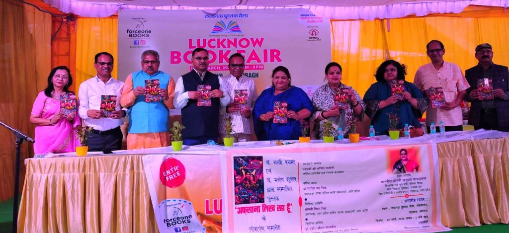 फिल्मों को पाठकों से जोड़ती है “अफसाना लिख रहा हूँ…!”